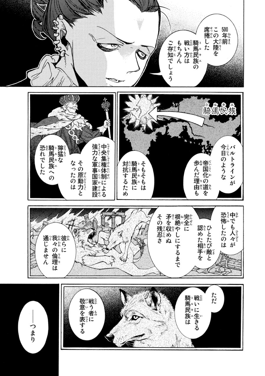 Shoukoku no Altair - Chapter 79 - Page 19