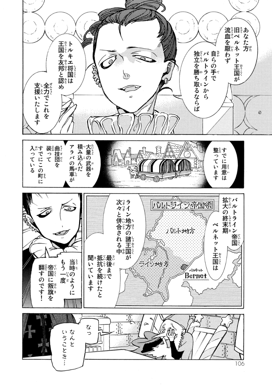 Shoukoku no Altair - Chapter 79 - Page 20