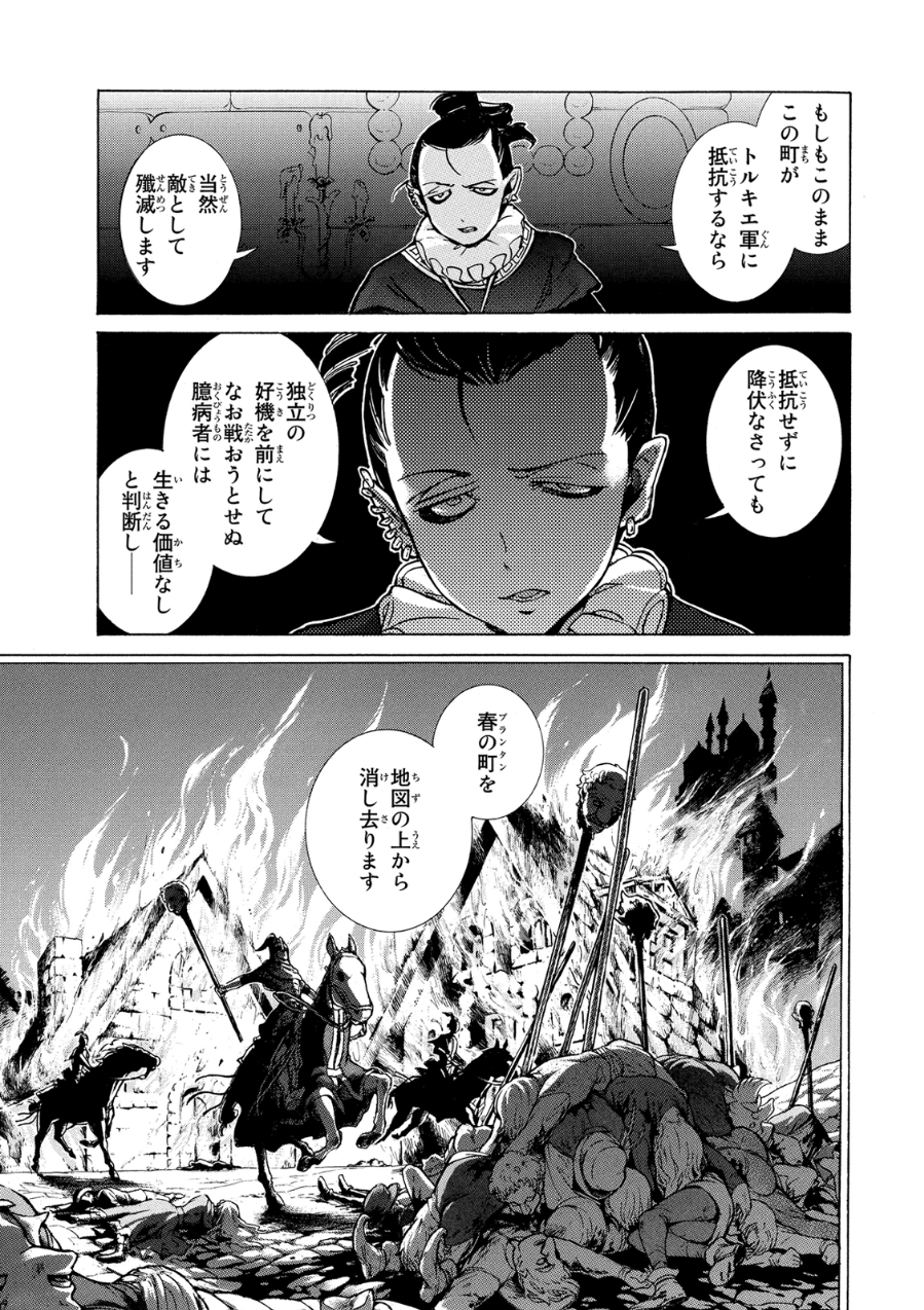 Shoukoku no Altair - Chapter 79 - Page 21