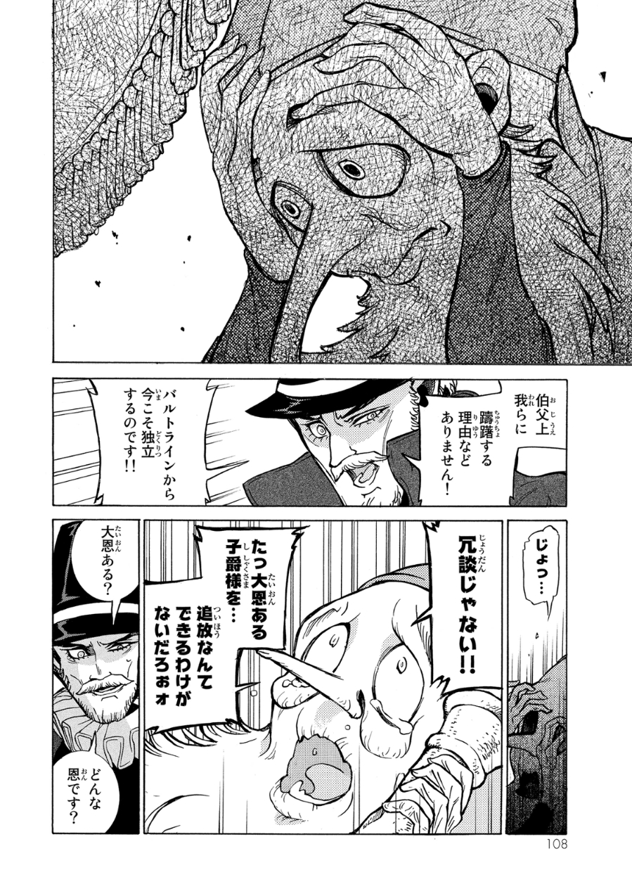 Shoukoku no Altair - Chapter 79 - Page 22