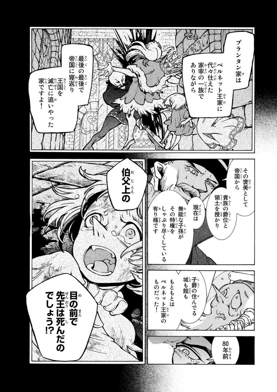 Shoukoku no Altair - Chapter 79 - Page 23