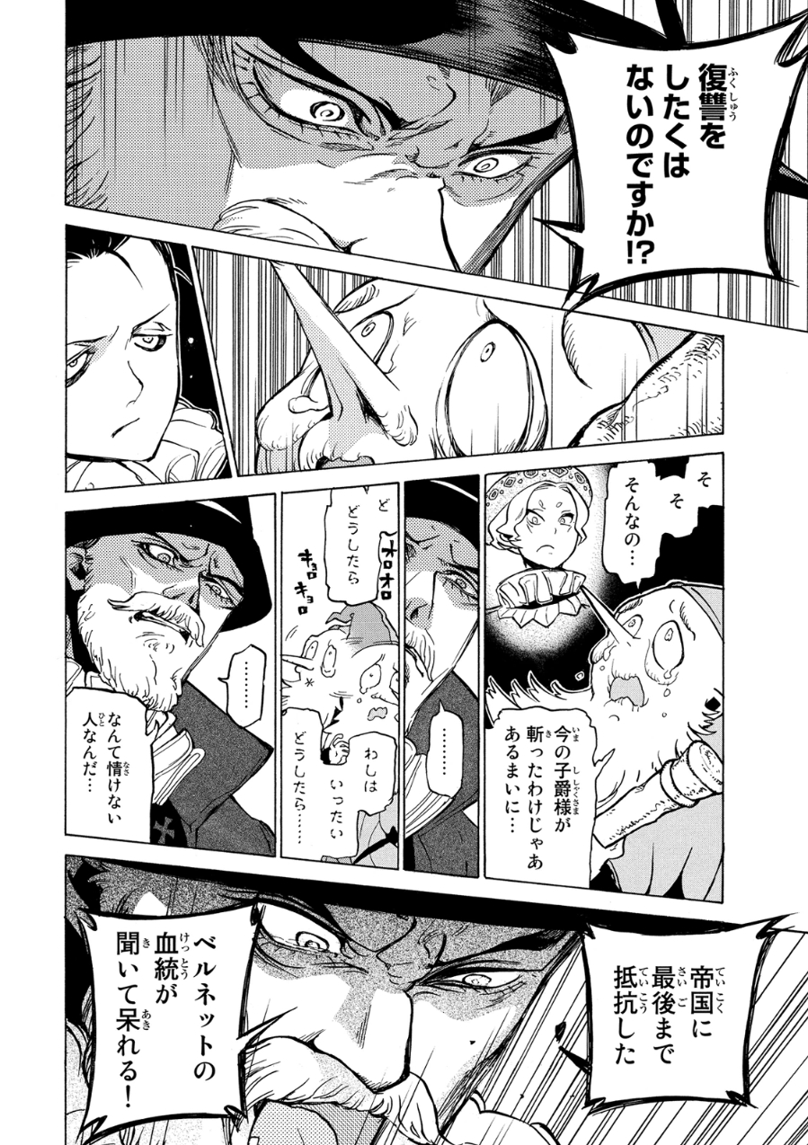 Shoukoku no Altair - Chapter 79 - Page 24