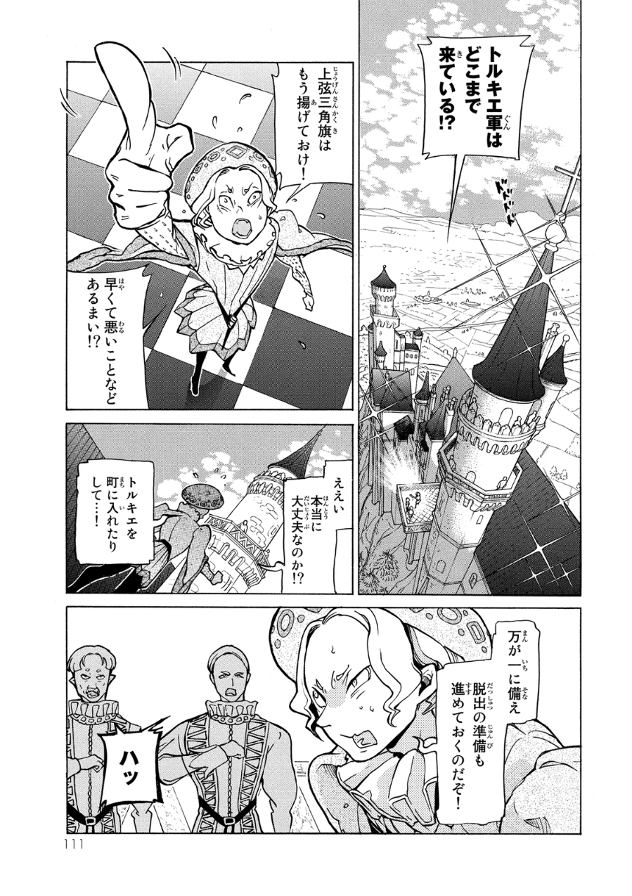 Shoukoku no Altair - Chapter 79 - Page 25