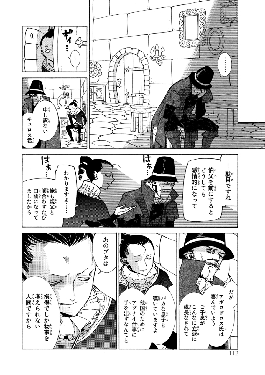 Shoukoku no Altair - Chapter 79 - Page 26