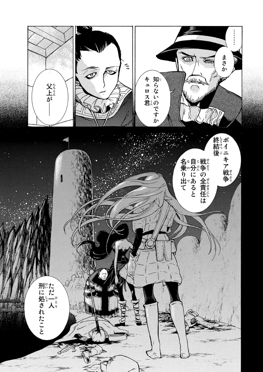Shoukoku no Altair - Chapter 79 - Page 27