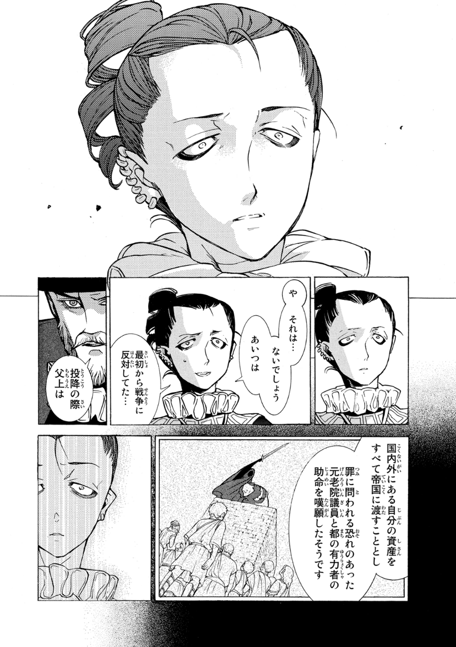 Shoukoku no Altair - Chapter 79 - Page 28