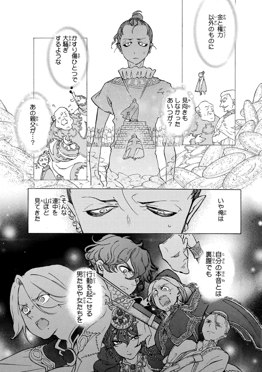 Shoukoku no Altair - Chapter 79 - Page 29