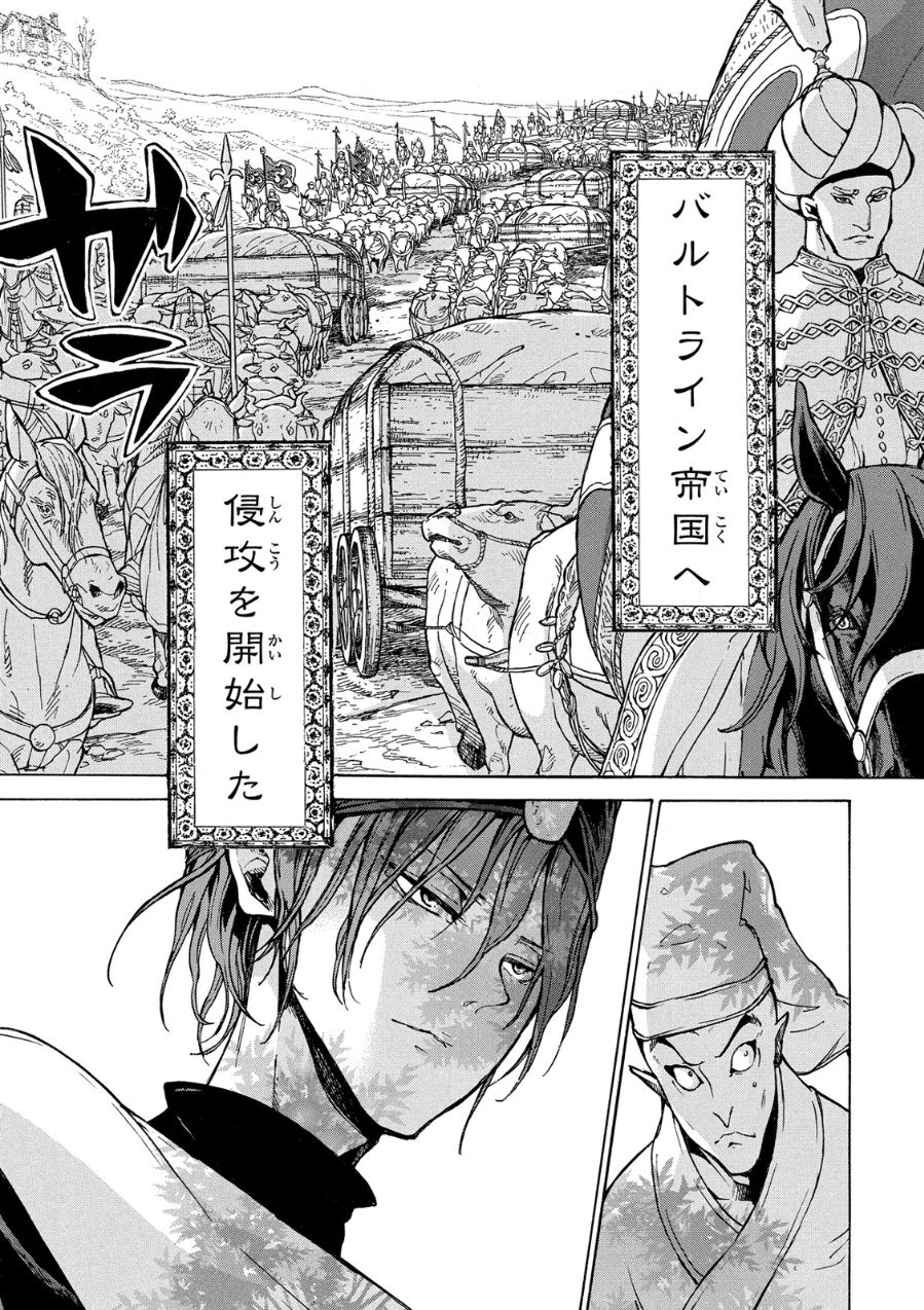 Shoukoku no Altair - Chapter 79 - Page 3