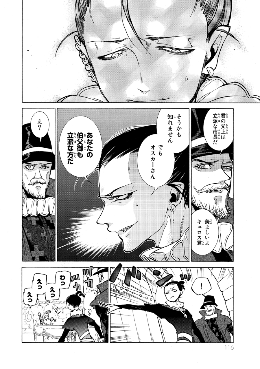 Shoukoku no Altair - Chapter 79 - Page 30