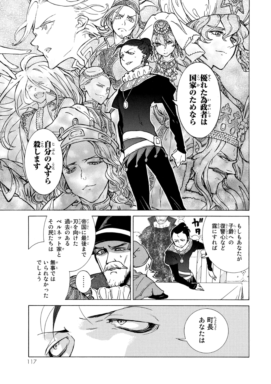 Shoukoku no Altair - Chapter 79 - Page 31