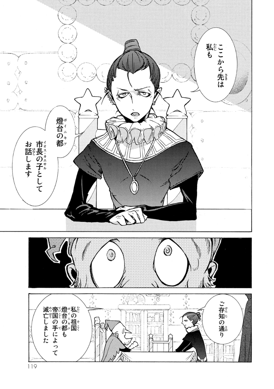 Shoukoku no Altair - Chapter 79 - Page 33