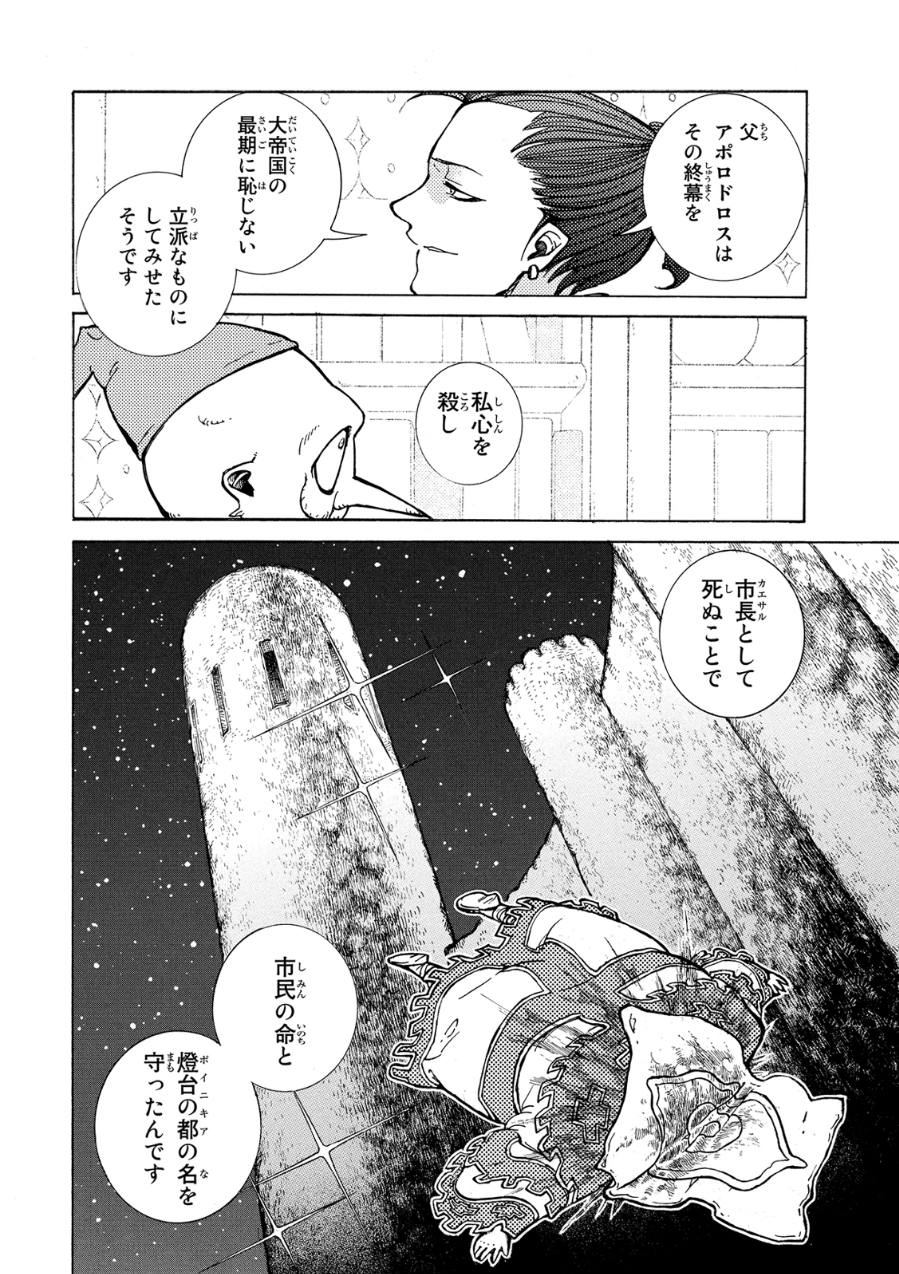 Shoukoku no Altair - Chapter 79 - Page 34
