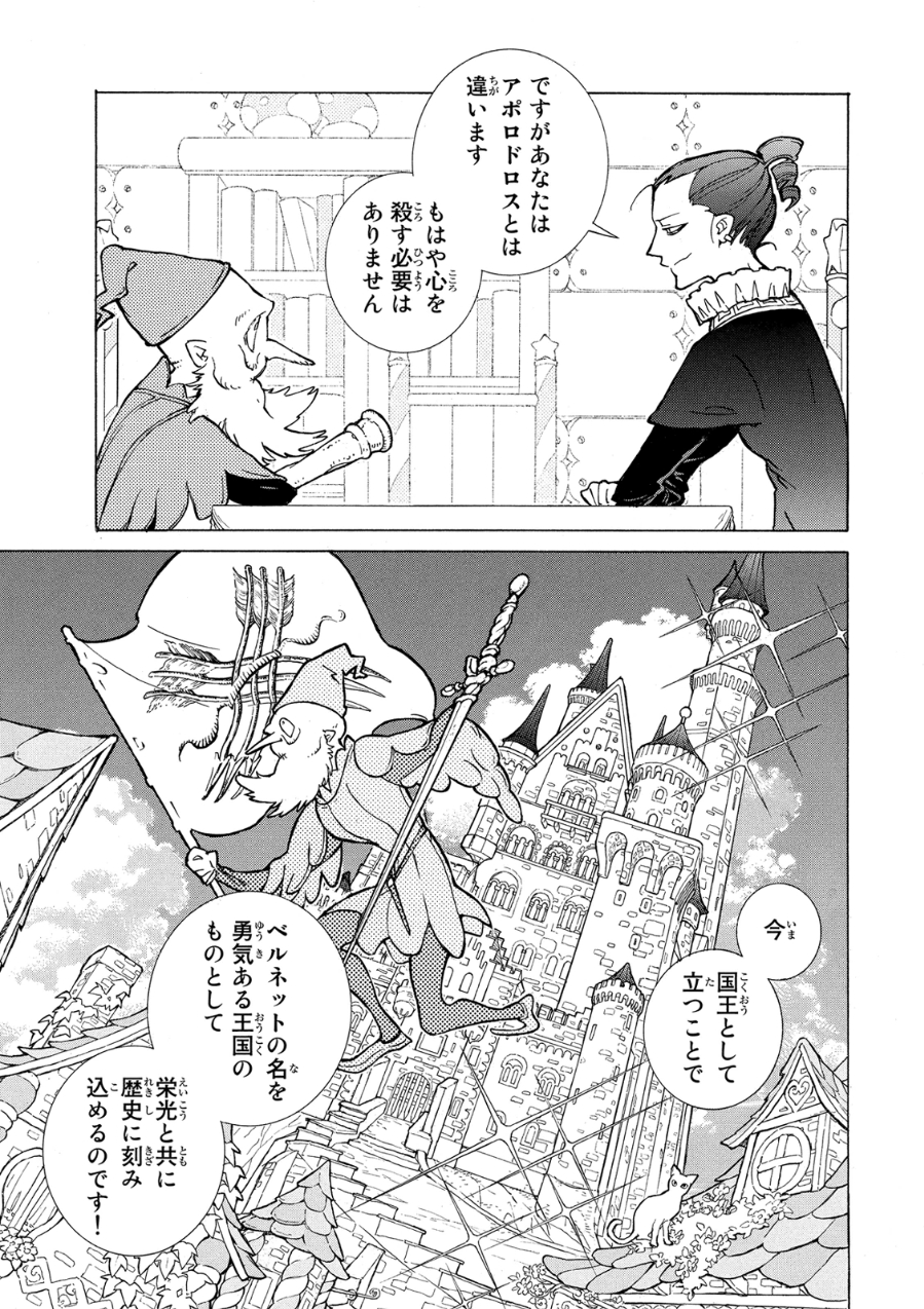 Shoukoku no Altair - Chapter 79 - Page 35