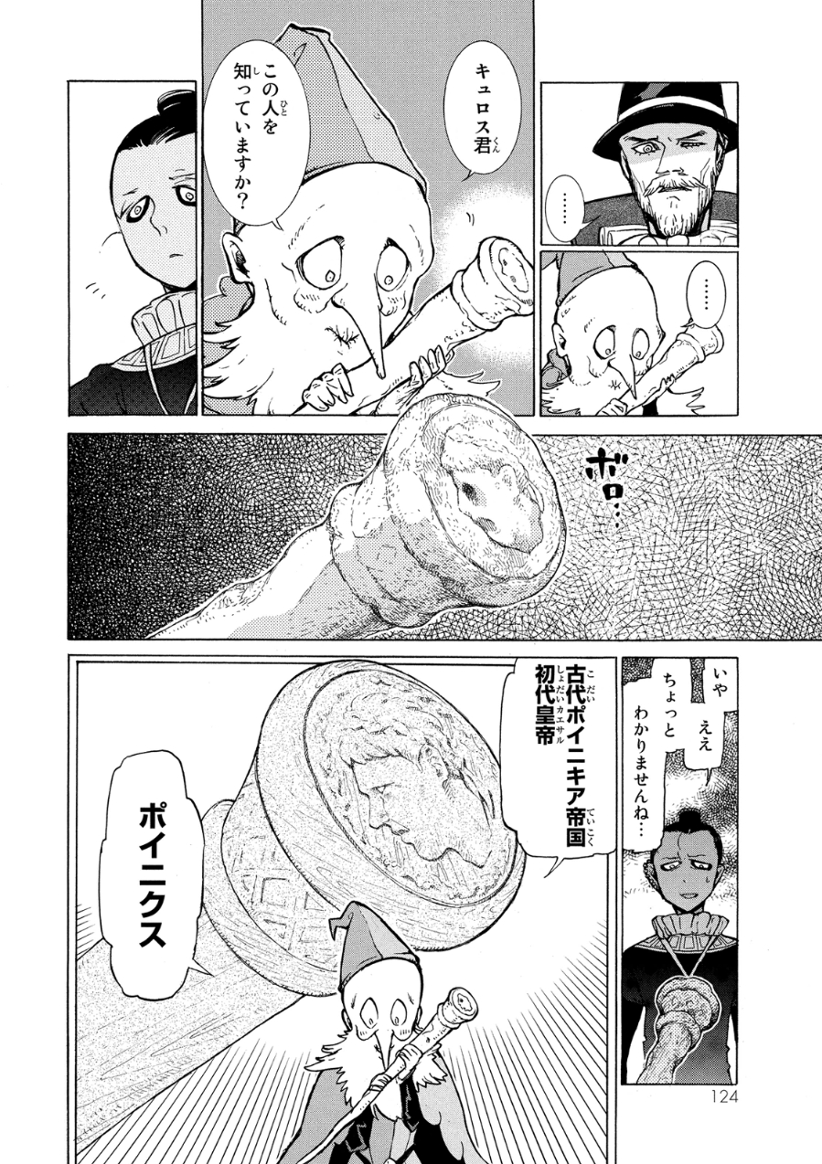 Shoukoku no Altair - Chapter 79 - Page 38