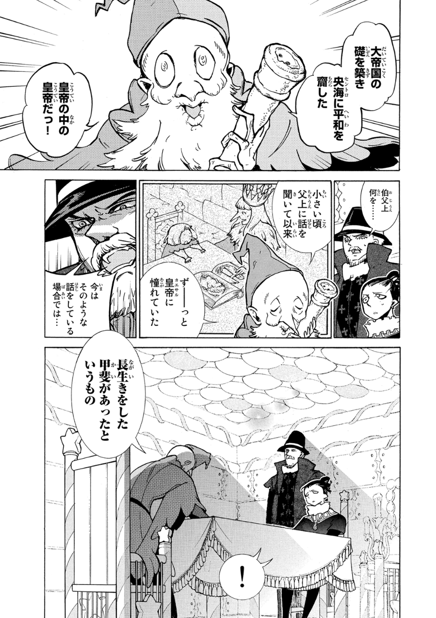 Shoukoku no Altair - Chapter 79 - Page 39