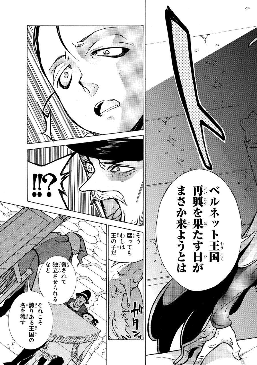 Shoukoku no Altair - Chapter 79 - Page 41