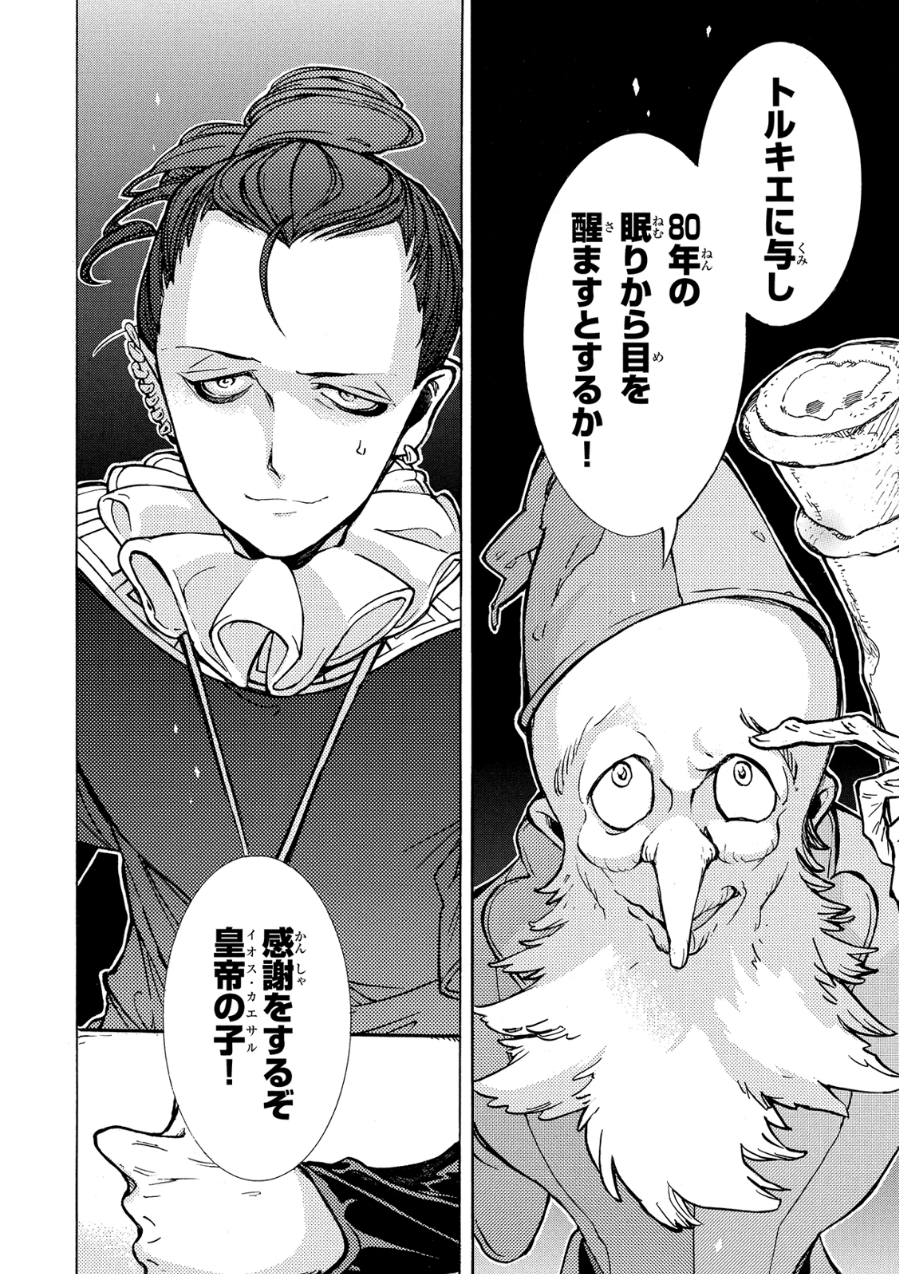Shoukoku no Altair - Chapter 79 - Page 42
