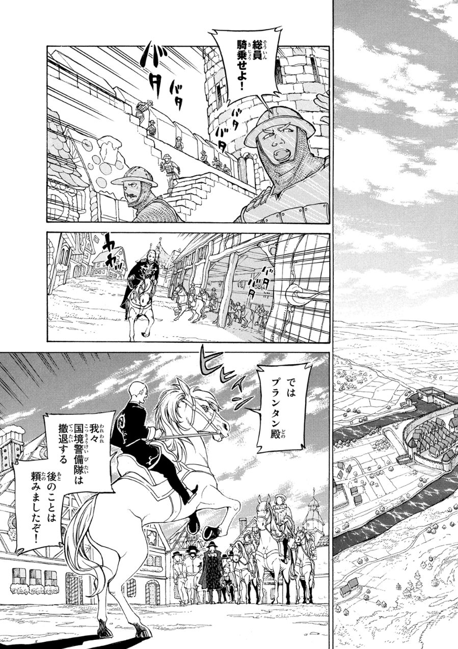 Shoukoku no Altair - Chapter 79 - Page 7