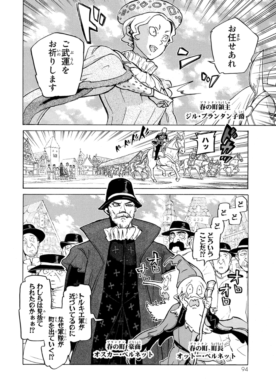Shoukoku no Altair - Chapter 79 - Page 8