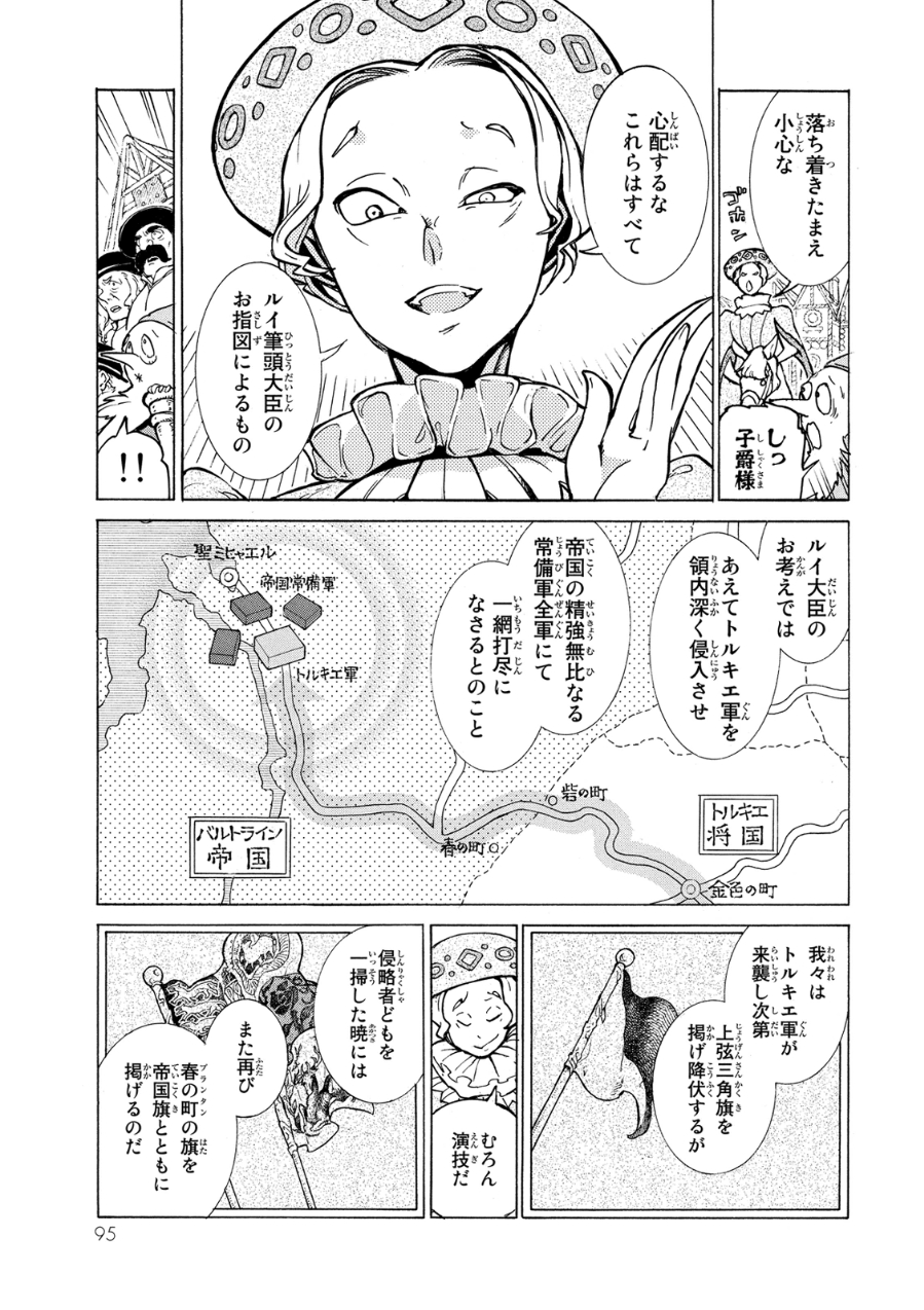Shoukoku no Altair - Chapter 79 - Page 9