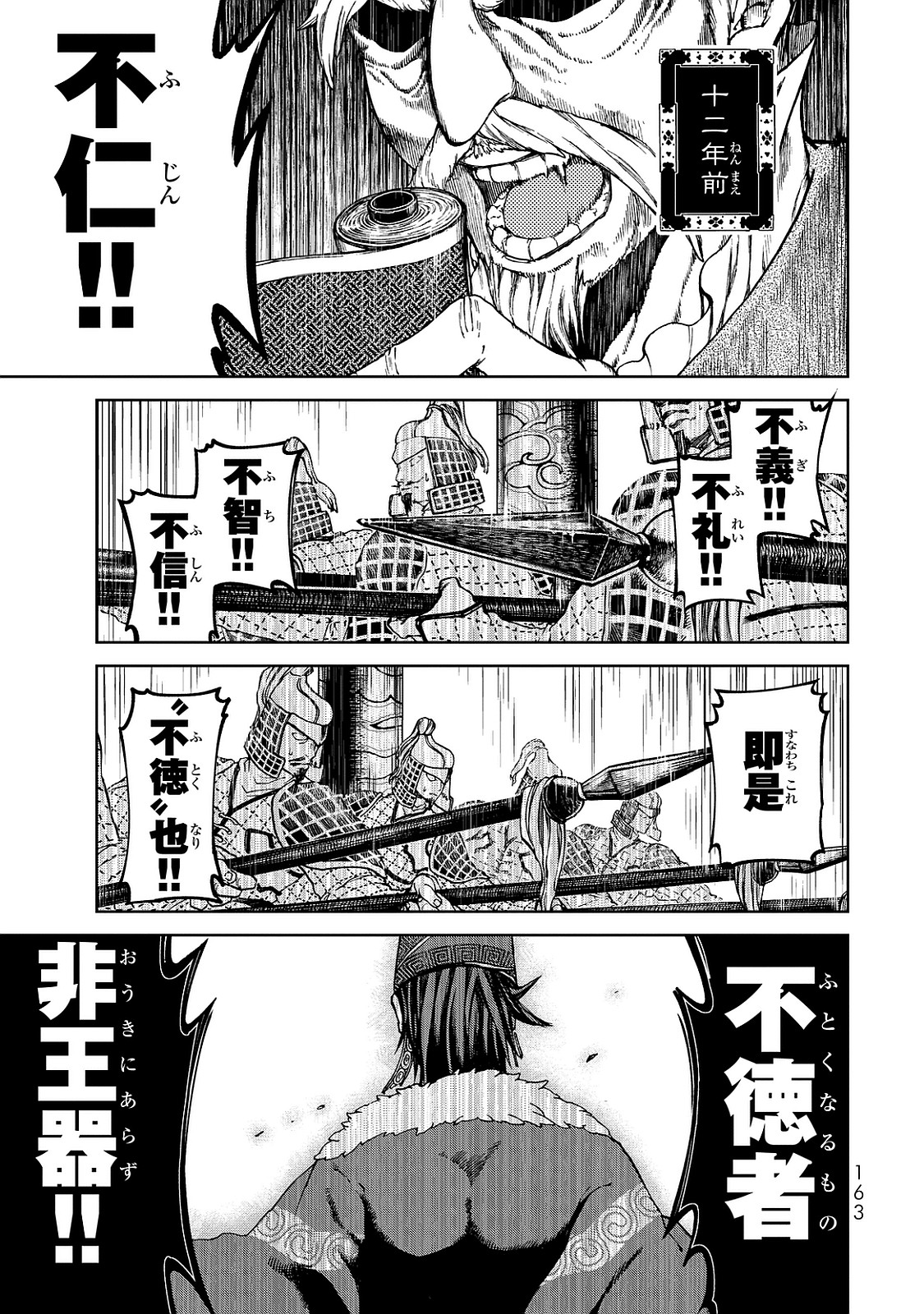 Shoukoku no Altair - Chapter 8 - Page 1