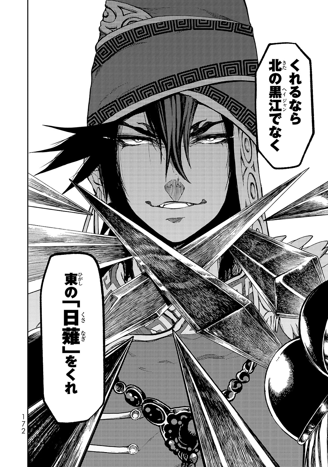 Shoukoku no Altair - Chapter 8 - Page 10