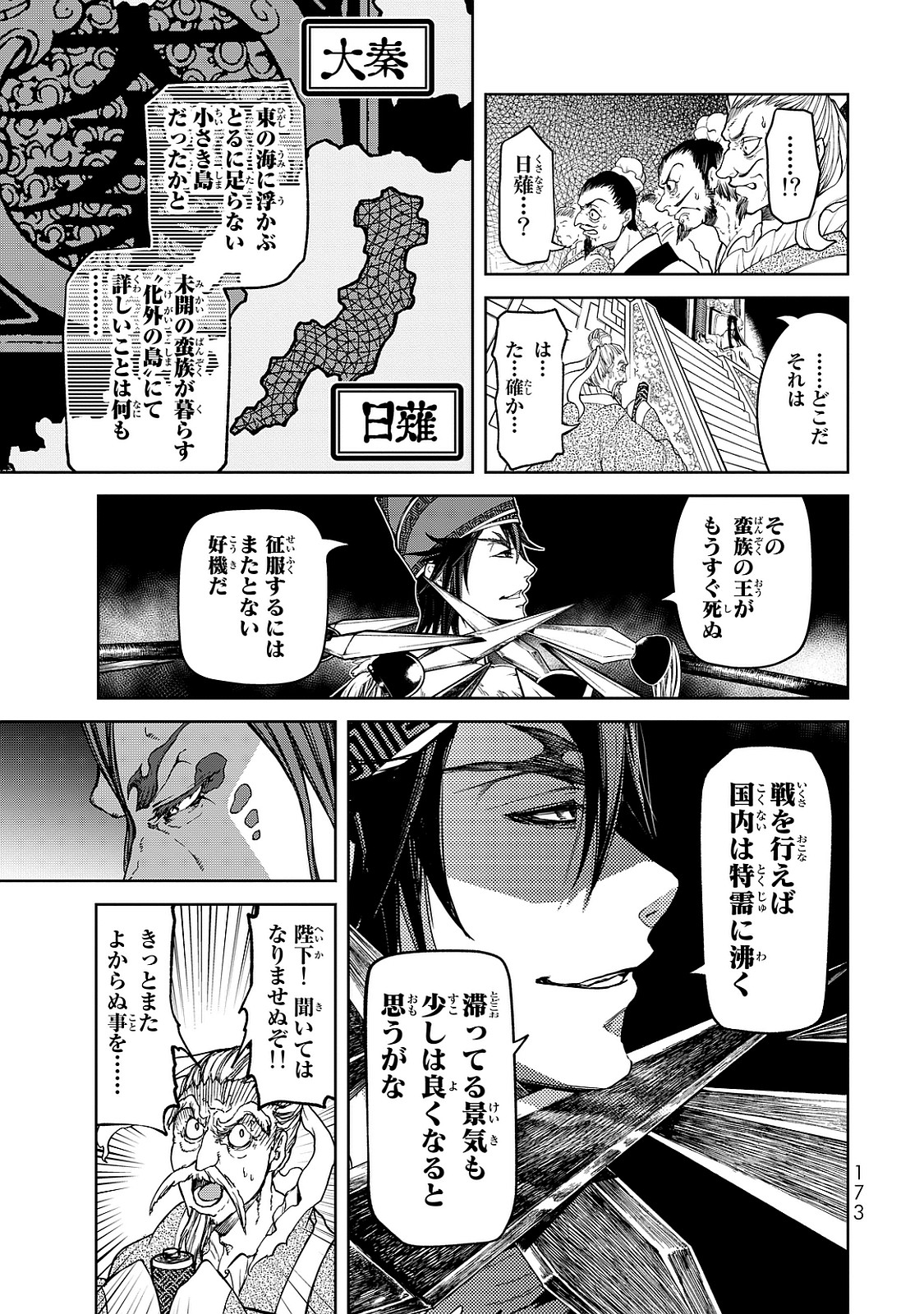 Shoukoku no Altair - Chapter 8 - Page 11