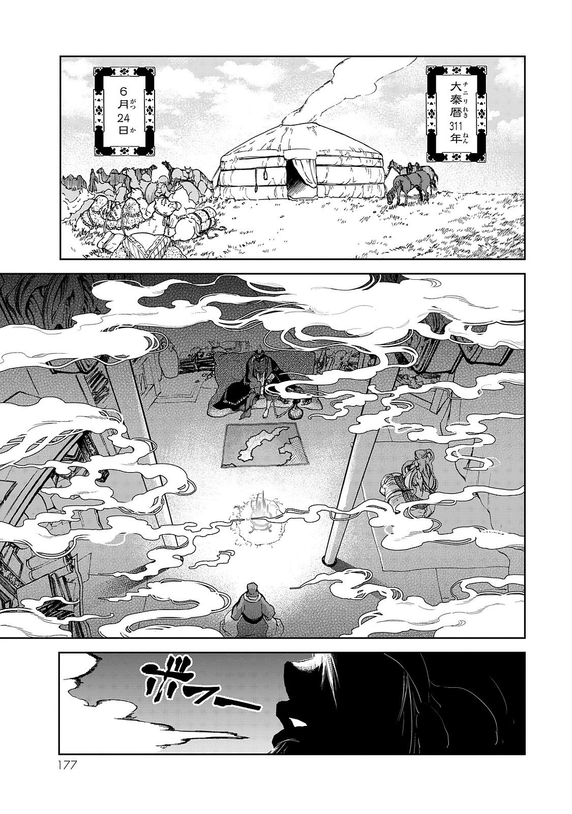 Shoukoku no Altair - Chapter 8 - Page 15