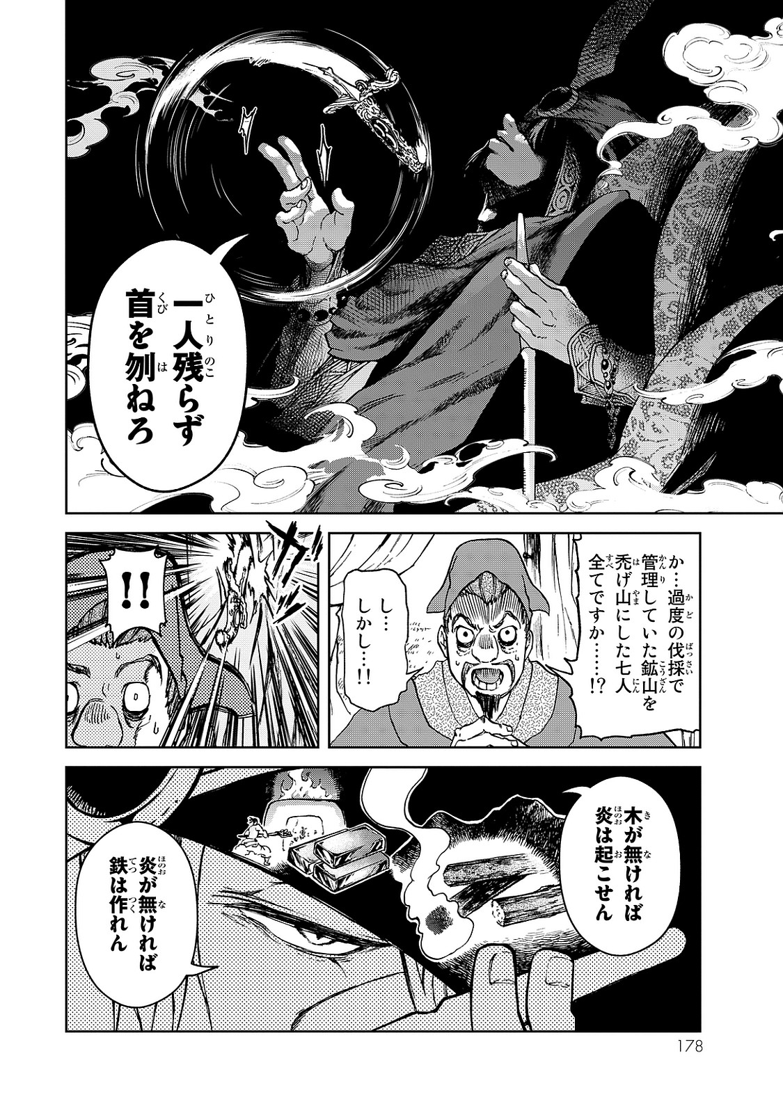 Shoukoku no Altair - Chapter 8 - Page 16