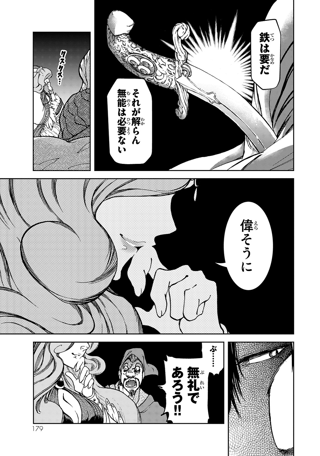 Shoukoku no Altair - Chapter 8 - Page 17