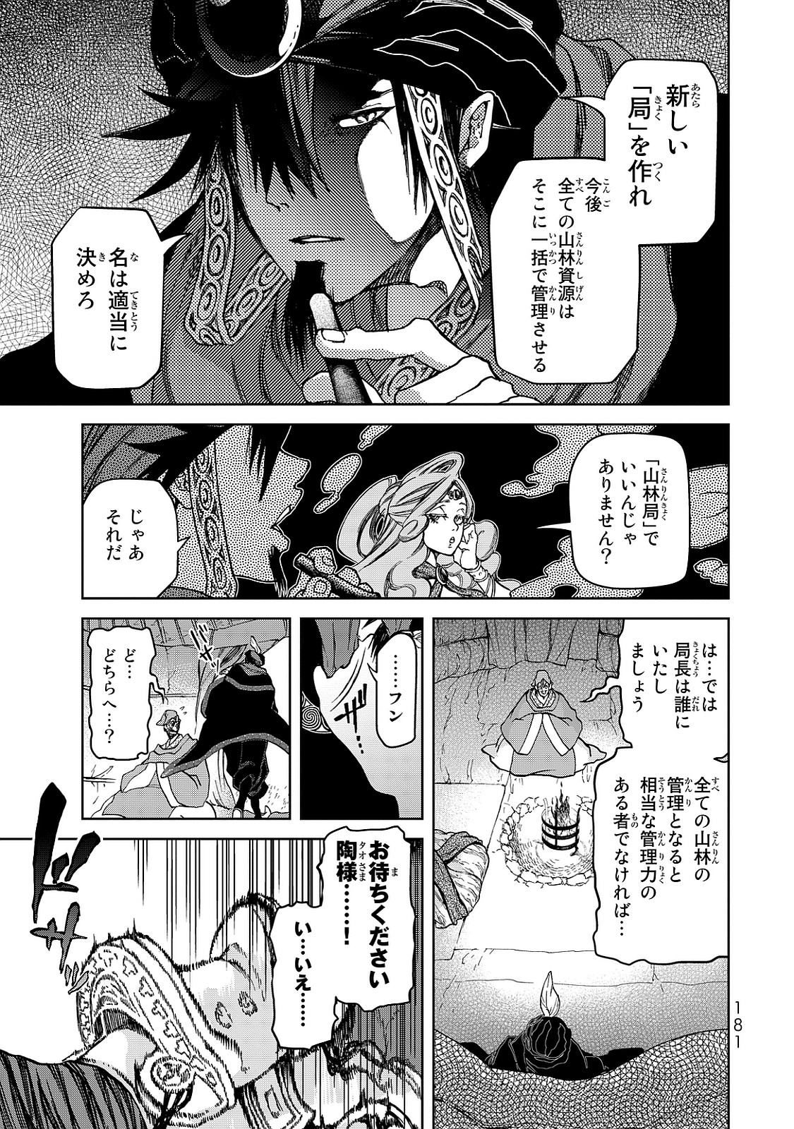 Shoukoku no Altair - Chapter 8 - Page 19