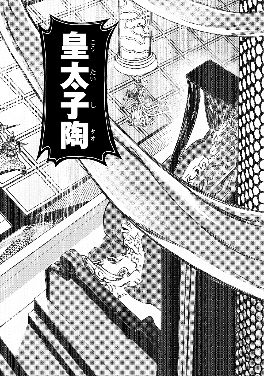 Shoukoku no Altair - Chapter 8 - Page 2