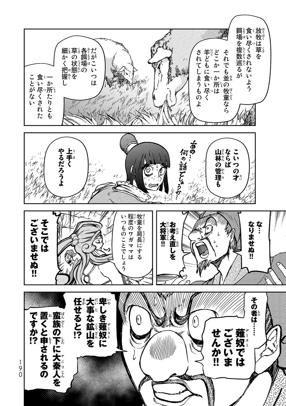 Shoukoku no Altair - Chapter 8 - Page 28