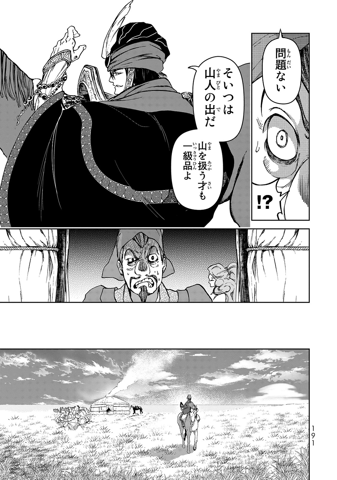 Shoukoku no Altair - Chapter 8 - Page 29
