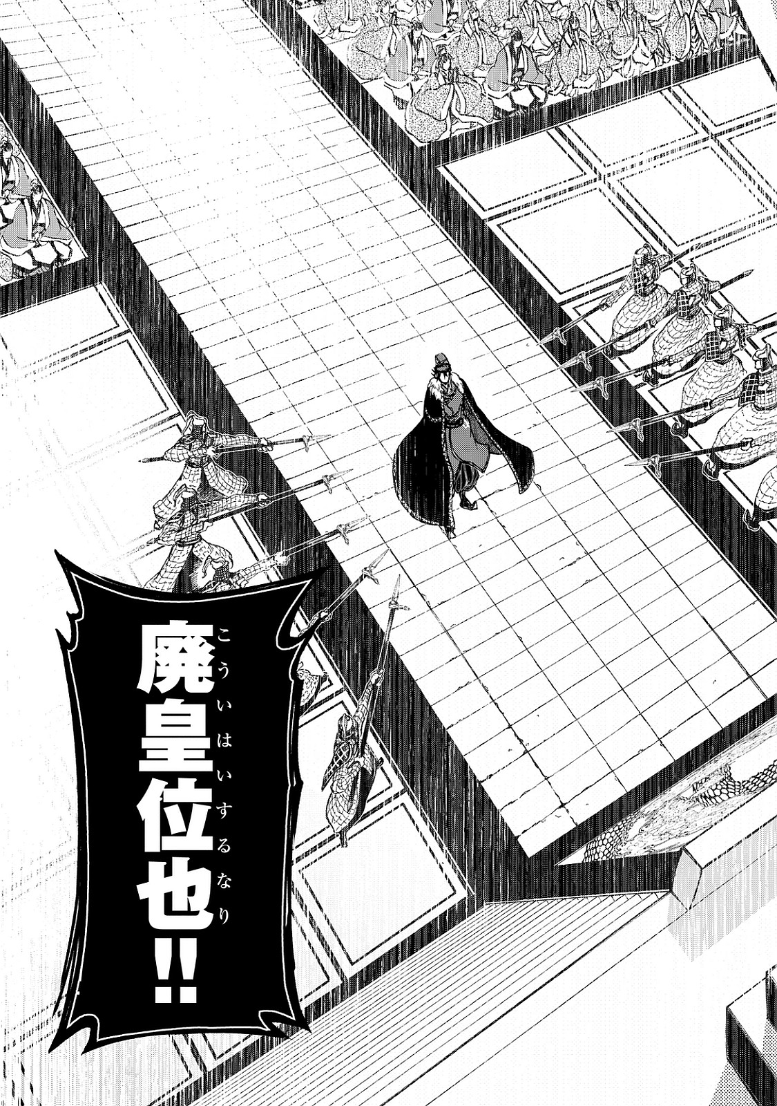 Shoukoku no Altair - Chapter 8 - Page 3