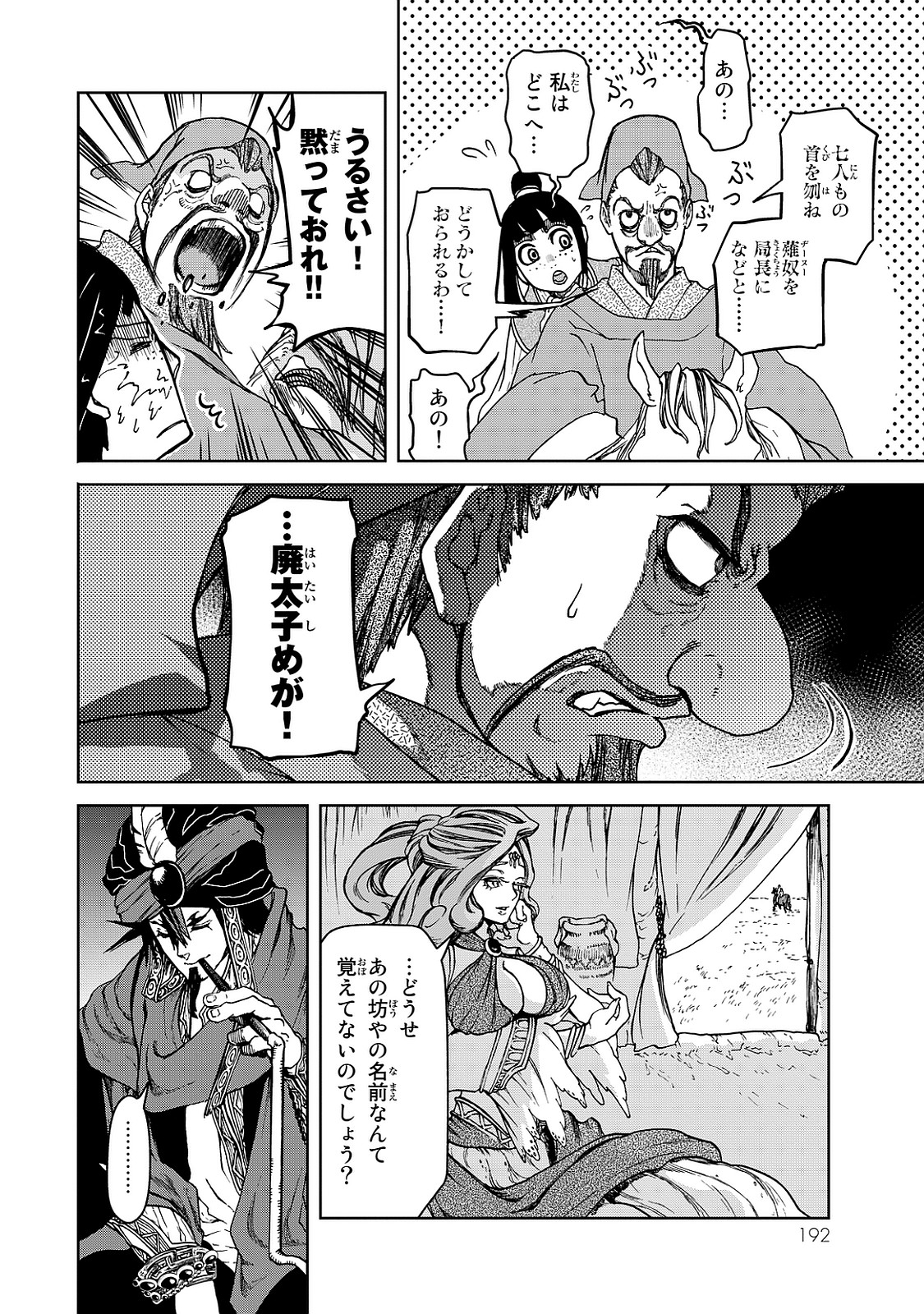 Shoukoku no Altair - Chapter 8 - Page 30