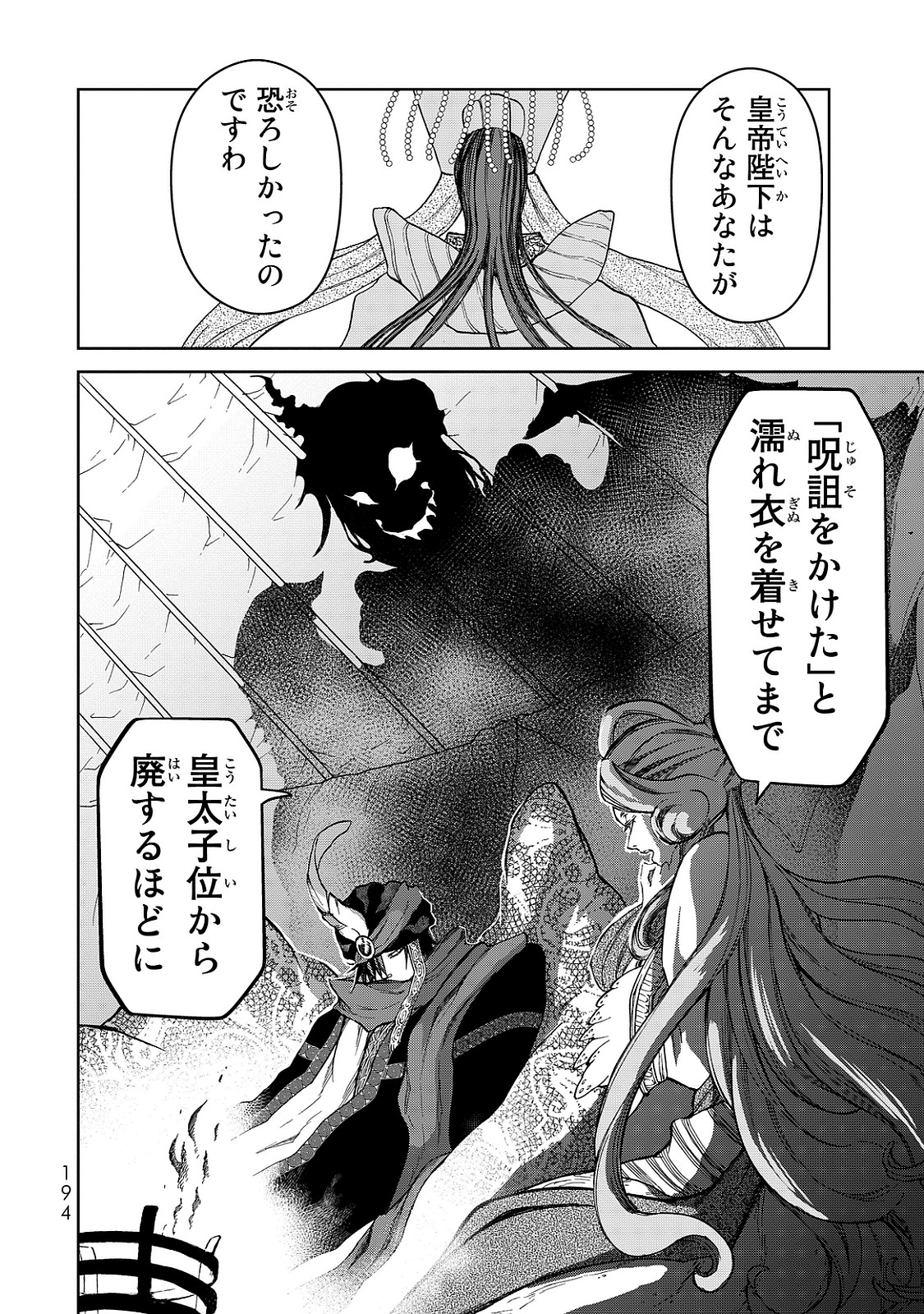 Shoukoku no Altair - Chapter 8 - Page 32
