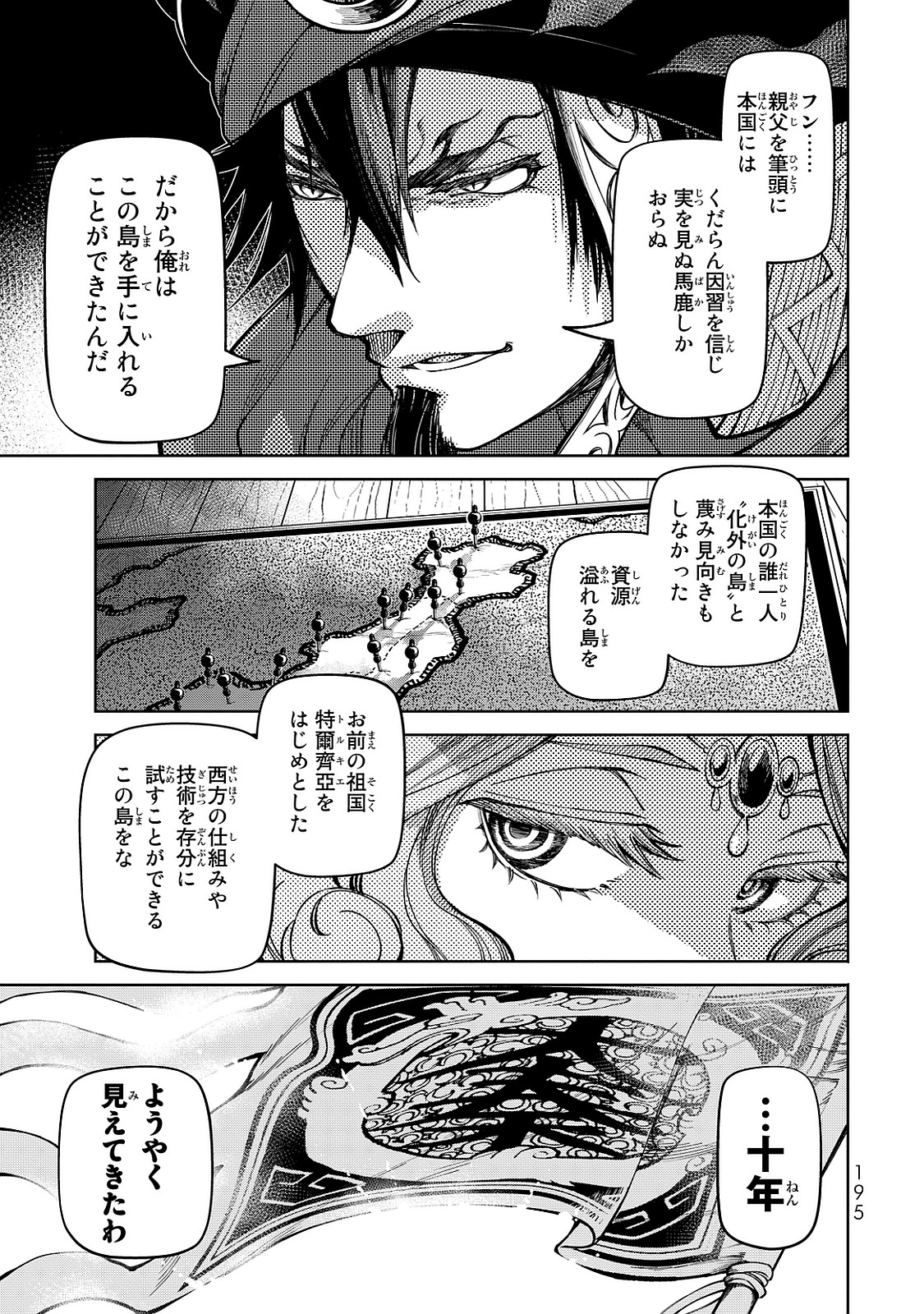 Shoukoku no Altair - Chapter 8 - Page 33