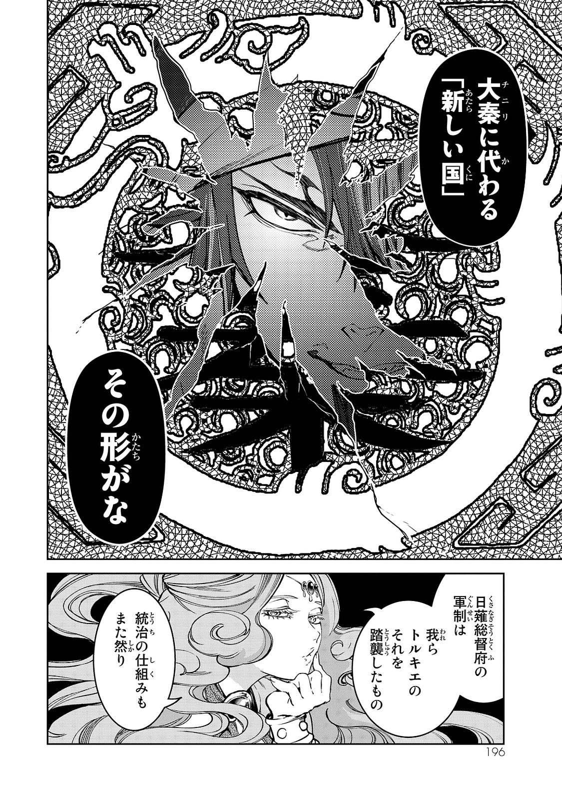 Shoukoku no Altair - Chapter 8 - Page 34