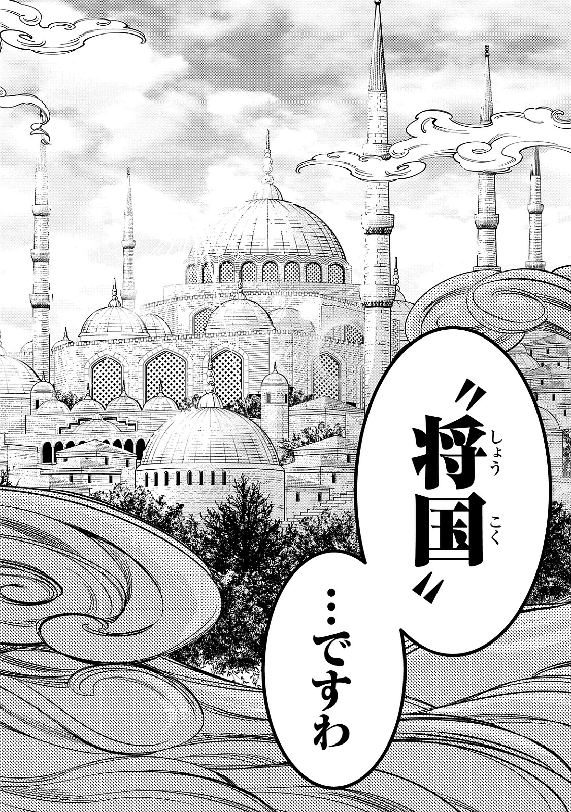 Shoukoku no Altair - Chapter 8 - Page 36