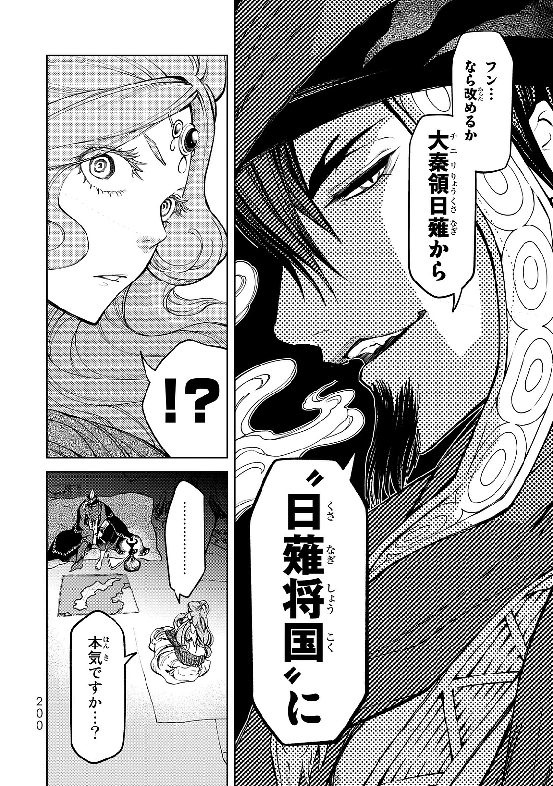 Shoukoku no Altair - Chapter 8 - Page 38