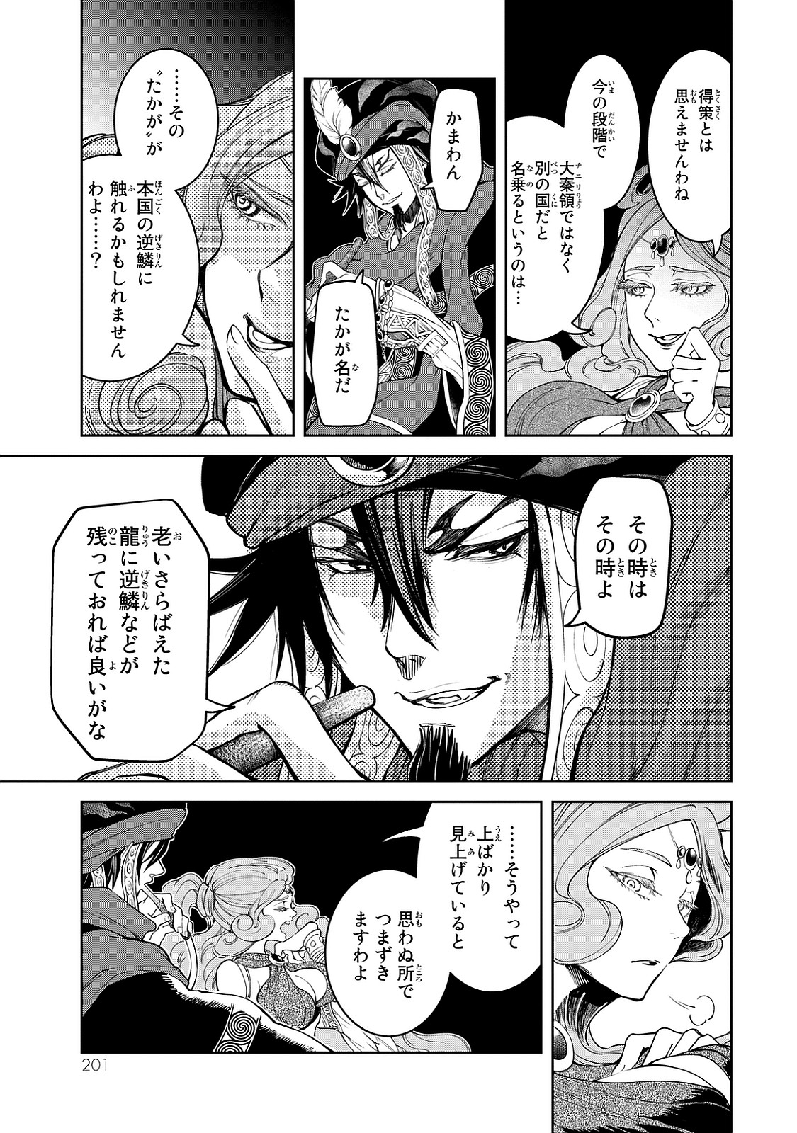 Shoukoku no Altair - Chapter 8 - Page 39