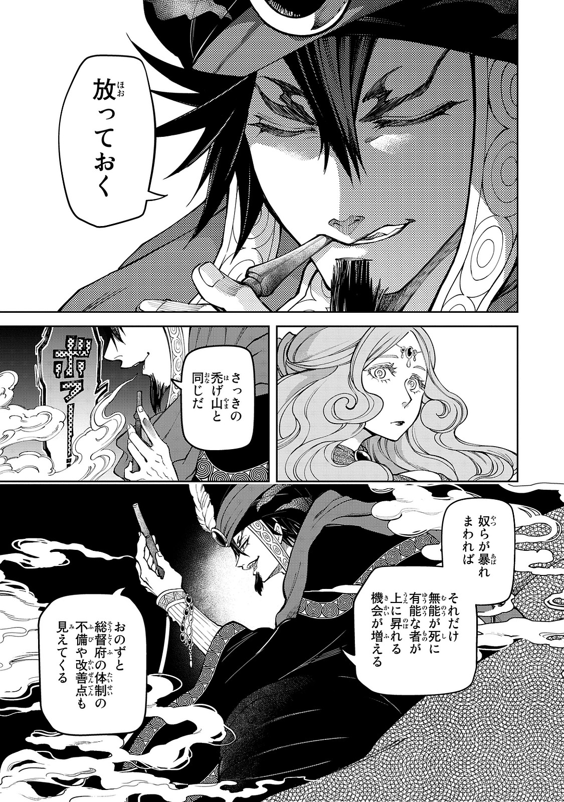 Shoukoku no Altair - Chapter 8 - Page 41