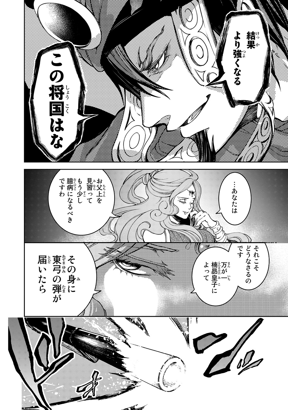 Shoukoku no Altair - Chapter 8 - Page 42