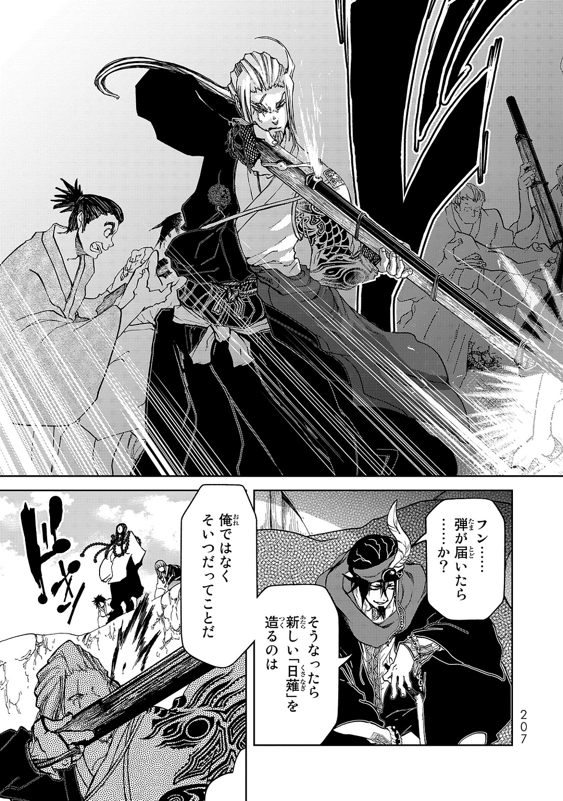 Shoukoku no Altair - Chapter 8 - Page 45