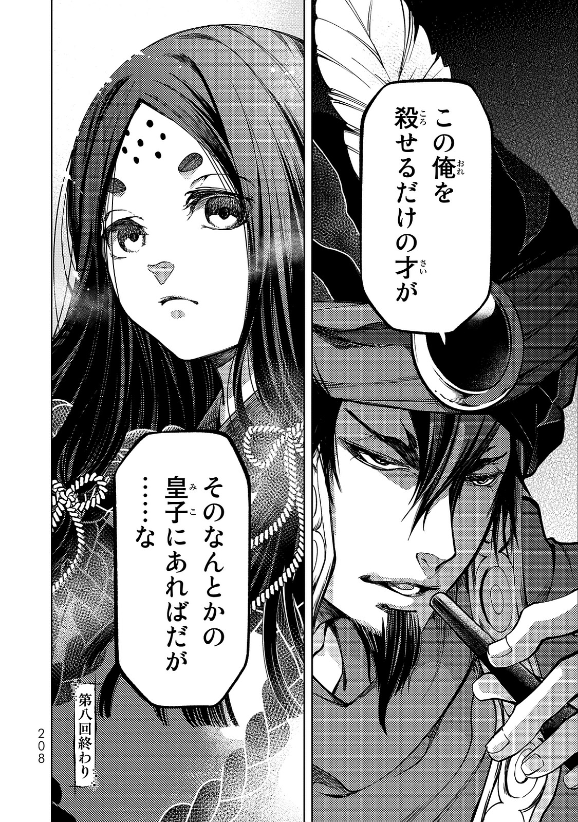 Shoukoku no Altair - Chapter 8 - Page 46