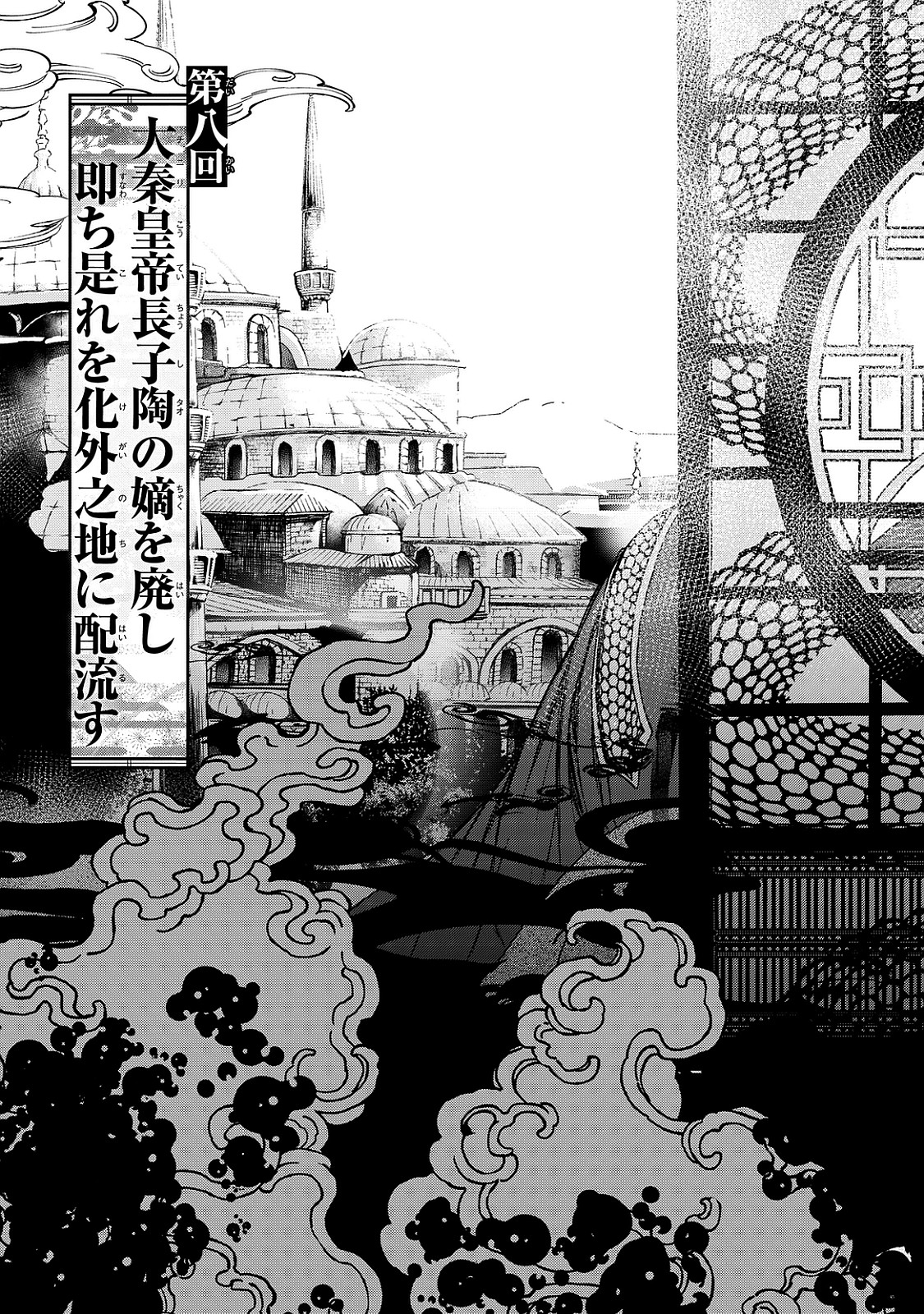 Shoukoku no Altair - Chapter 8 - Page 5