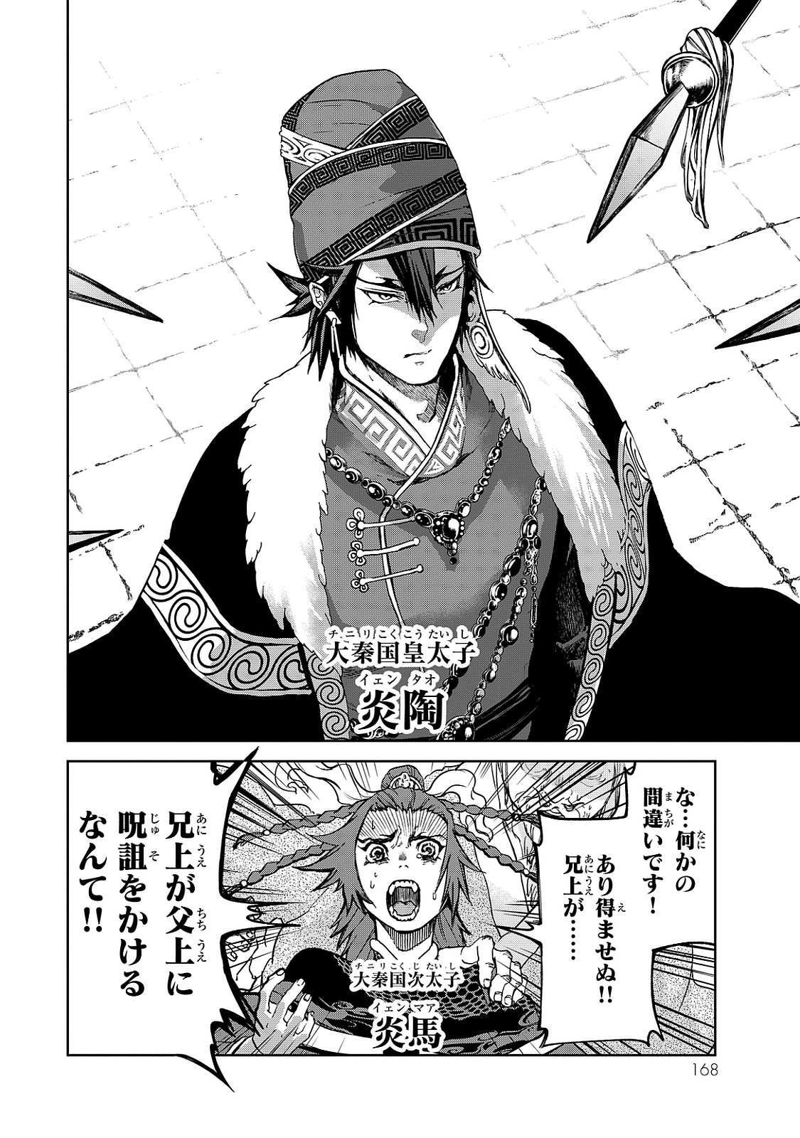 Shoukoku no Altair - Chapter 8 - Page 6