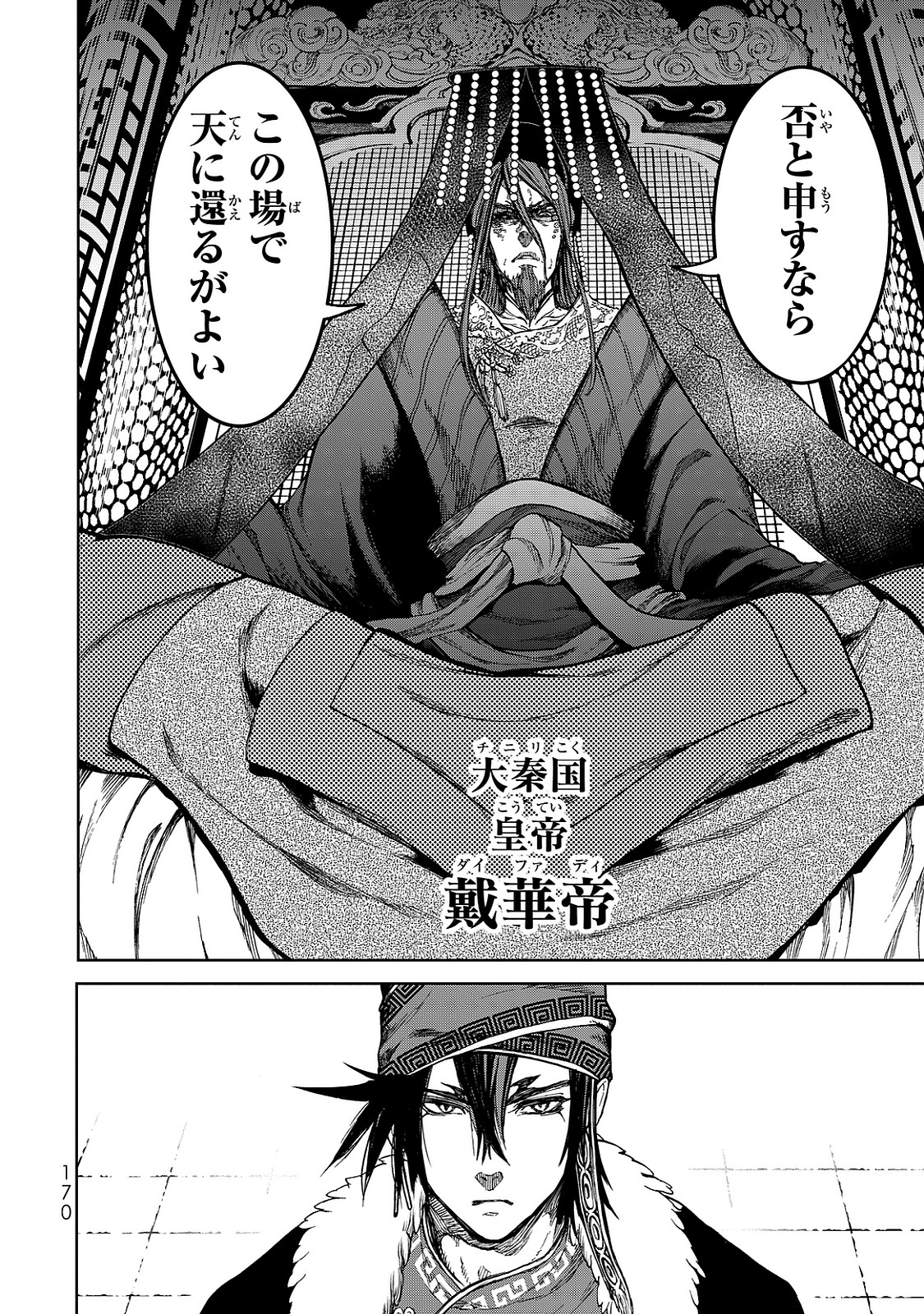 Shoukoku no Altair - Chapter 8 - Page 8