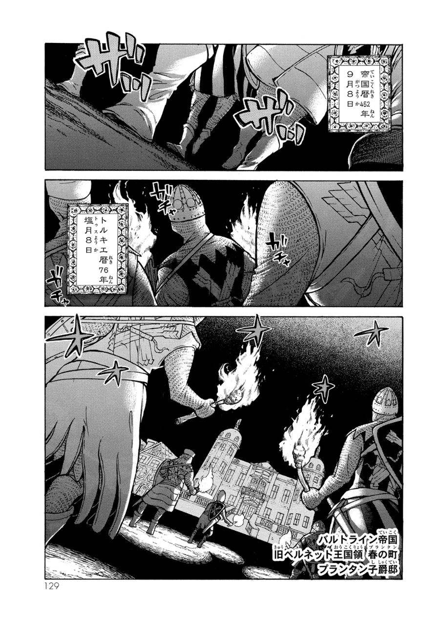 Shoukoku no Altair - Chapter 80 - Page 1